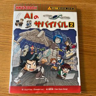 朝日新聞出版 - ＡＩのサバイバル