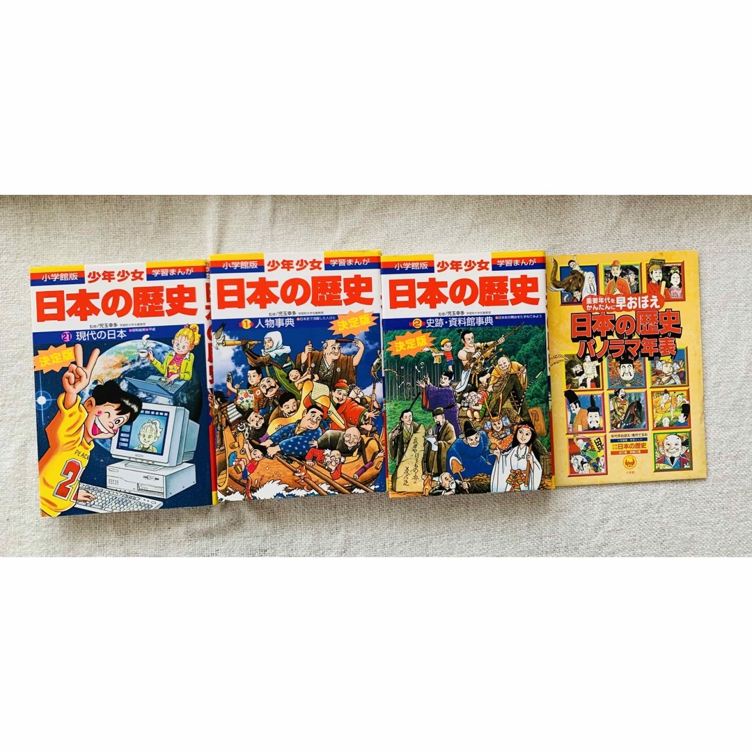 2024年新作 学習まんが【日本の歴史 少年少女 小学館版】全21巻+別巻2 2024年新作 学習まんが【日本の歴史 少年少女 小学館版】全21巻+別巻2