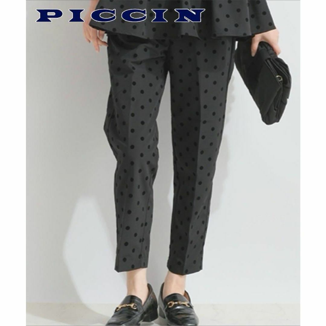 PICCIN(ピッチン)の美品●PICCIN PERLA フロッキードットセンタープレスパンツ レディースのパンツ(その他)の商品写真