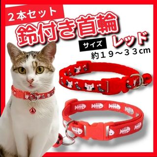 【お買い得】ペット 首輪 肉球 赤 鈴付き 猫 小型犬 レッド　2点セット(猫)