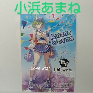 温泉むすめ 長崎 小浜あまね ポストカード 通常 立ち絵 公式グッズ 小浜温泉(カード)