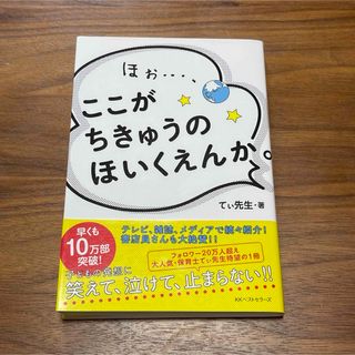 ほぉ…、ここがちきゅうのほいくえんか。(その他)