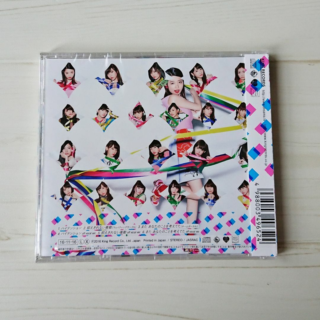 AKB48(エーケービーフォーティーエイト)のAKB48/ハイテンション 劇場盤/KING RECORDS エンタメ/ホビーのCD(ポップス/ロック(邦楽))の商品写真