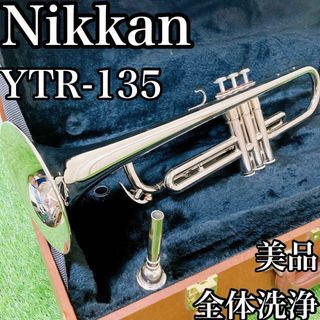 【美品・全体洗浄・リペア済み】Nikkan トランペット　YTR-135(トランペット)