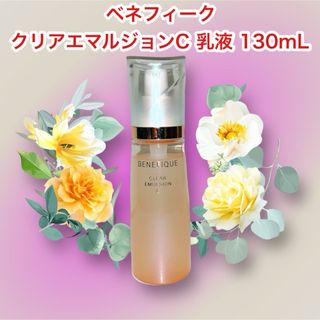 シセイドウ(SHISEIDO (資生堂))のベネフィーク クリア エマルジョン C 130mL(乳液/ミルク)