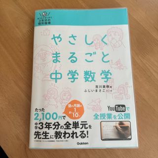 やさしくまるごと中学数学(語学/参考書)