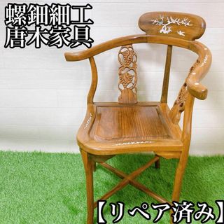 唐木細工 唐木家具 椅子 磁器の アームチェア テーブル 2点セット 唐木細工 唐木家具 椅子 磁器の アームチェア テーブル 2点セット