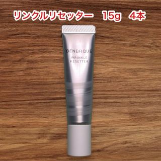 SHISEIDO (資生堂) - ベネフィーク リンクルリセッター 15g × 2本 【新品 未使用】