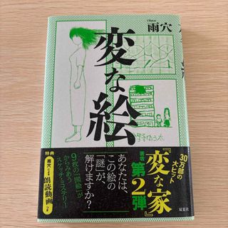 フタバシャ(双葉社)の変な絵(文学/小説)