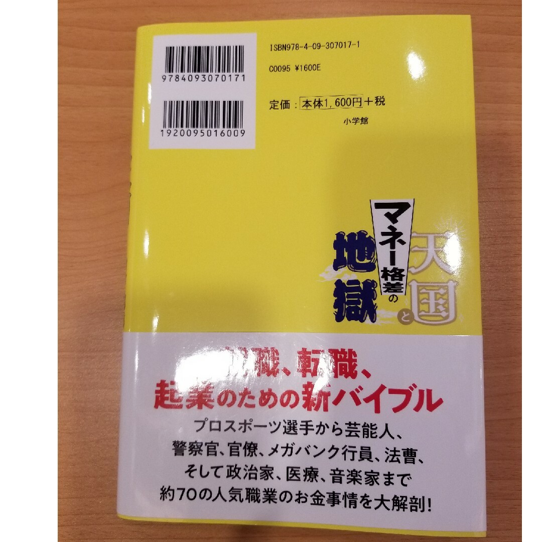 マネー格差の天国と地獄 エンタメ/ホビーの本(ビジネス/経済)の商品写真