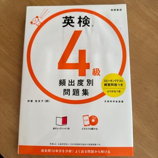 英検４級頻出度別問題集(資格/検定)