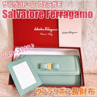 サルヴァトーレフェラガモ(Salvatore Ferragamo)の【美品】 サルヴァトーレ フェラガモ  ヴァラ 長財布　パスケース付(財布)