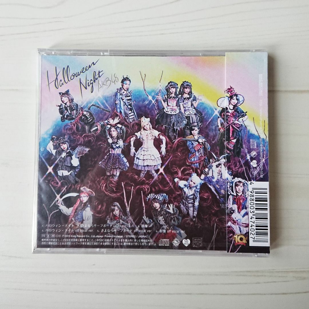 AKB48(エーケービーフォーティーエイト)のAKB48/ハロウィン・ナイト 劇場盤/KING RECORDS エンタメ/ホビーのCD(ポップス/ロック(邦楽))の商品写真