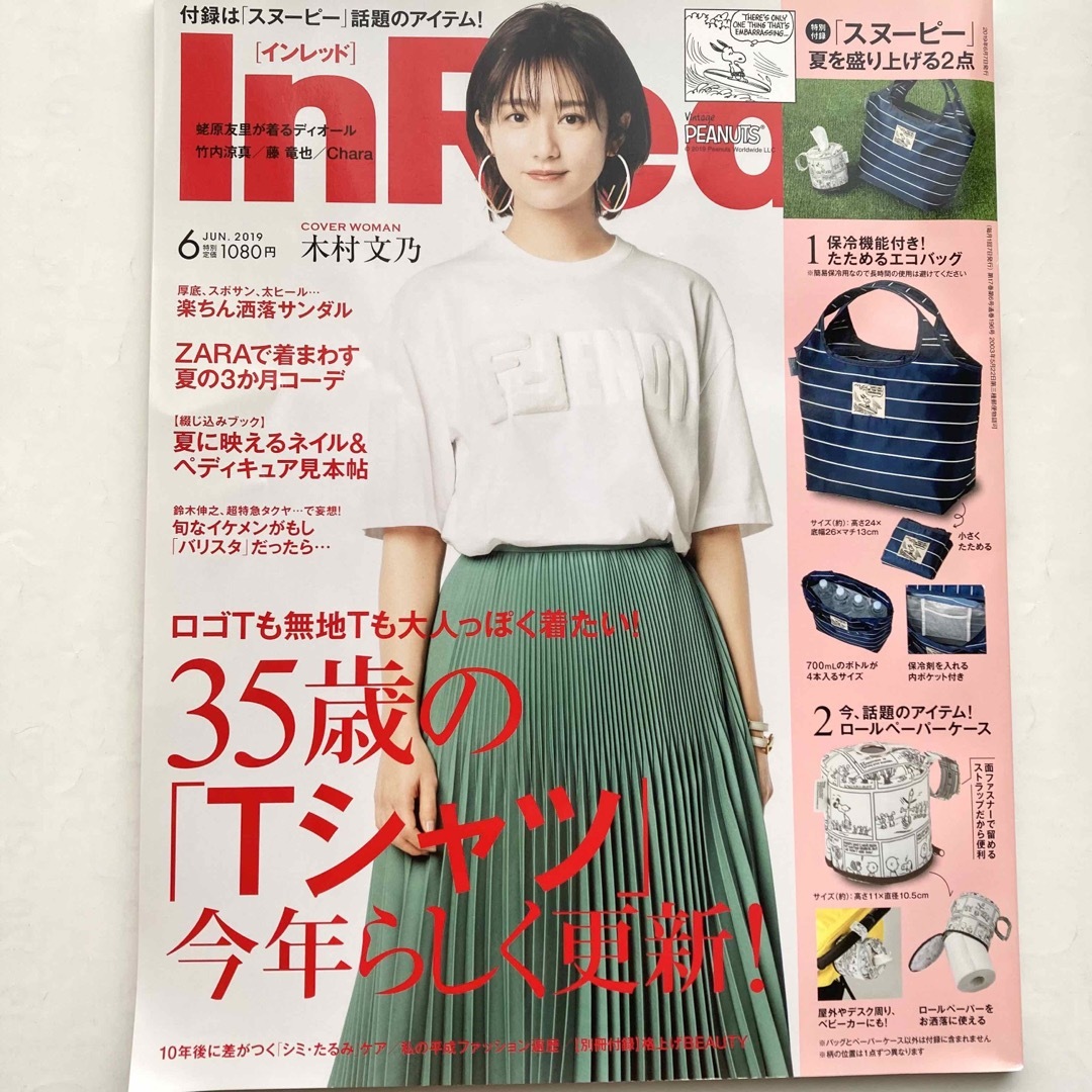 本誌のみ InRed (インレッド) 2019年6月号 雑誌 300円送料無料 エンタメ/ホビーの雑誌(ファッション)の商品写真