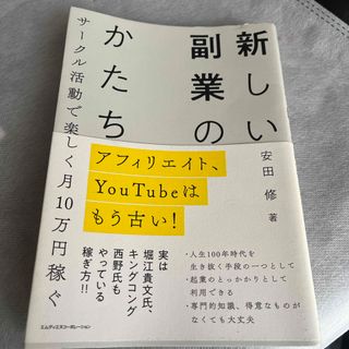 新しい副業のカタチ(ビジネス/経済)