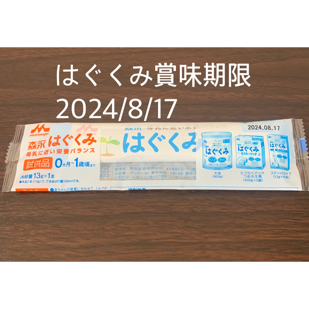 粉ミルク0カ月〜1歳(ほほえみ、E赤ちゃん、すこやか、はぐくみ) キッズ/ベビー/マタニティのキッズ/ベビー/マタニティ その他(その他)の商品写真