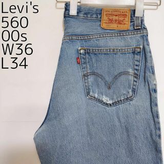 リーバイス(Levi's)のリーバイス560 Levis W36 ブルーデニムパンツ 青 00s 8480(デニム/ジーンズ)