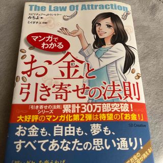 マンガでわかるお金と引き寄せの法則(住まい/暮らし/子育て)