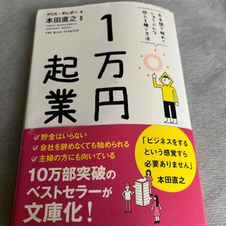 １万円起業(その他)