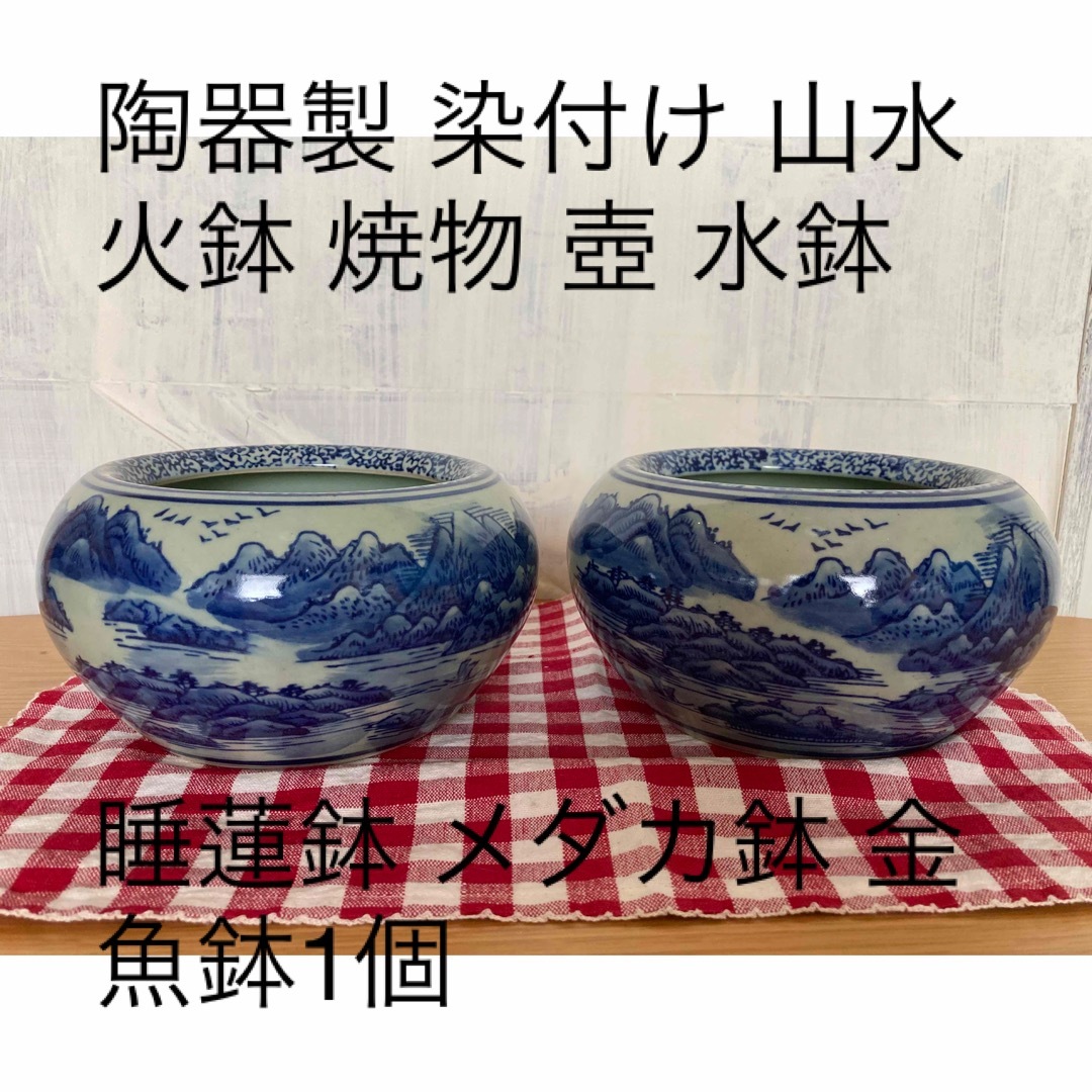 昭和レトロ 火鉢 メダカ金魚鉢 径40㌢ 甦ら 昭和レトロ 火鉢 メダカ金魚鉢 径40㌢ 甦ら