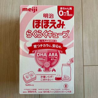 ほほえみ　らくらくキューブ　未開封　美品　24袋(その他)