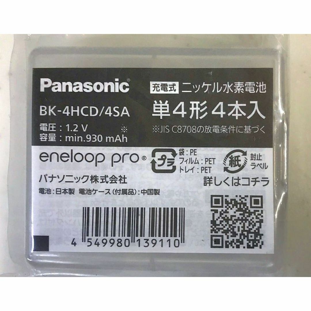 Panasonic(パナソニック)のパナソニック 急速充電器 BQ-CC73AM＆エネループ大容量モデル 単4形4本 スマホ/家電/カメラのスマホ/家電/カメラ その他(その他)の商品写真