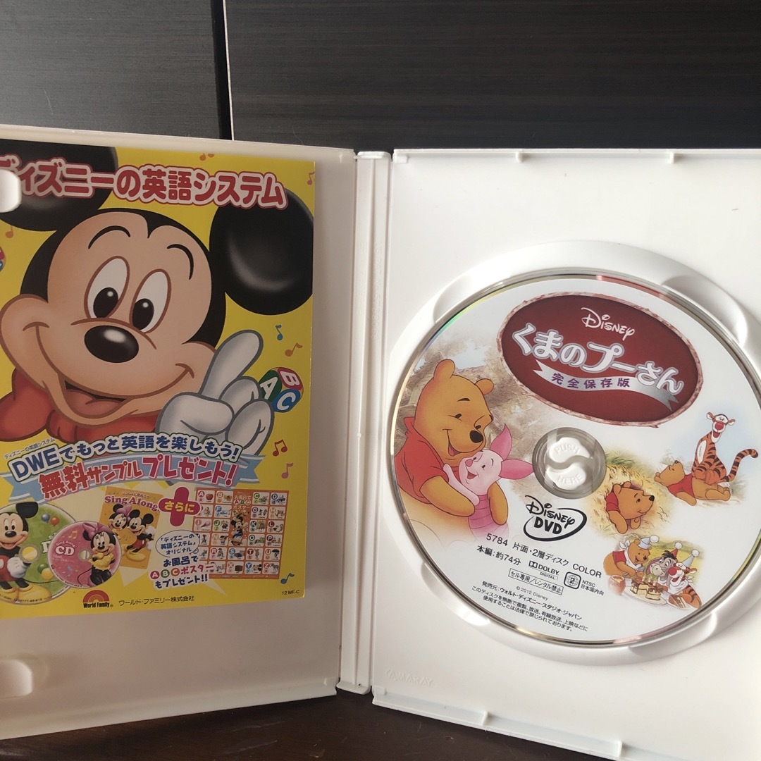 くまのプーさん(クマノプーサン)のくまのプーさん完全保存版 DVD エンタメ/ホビーのDVD/ブルーレイ(アニメ)の商品写真