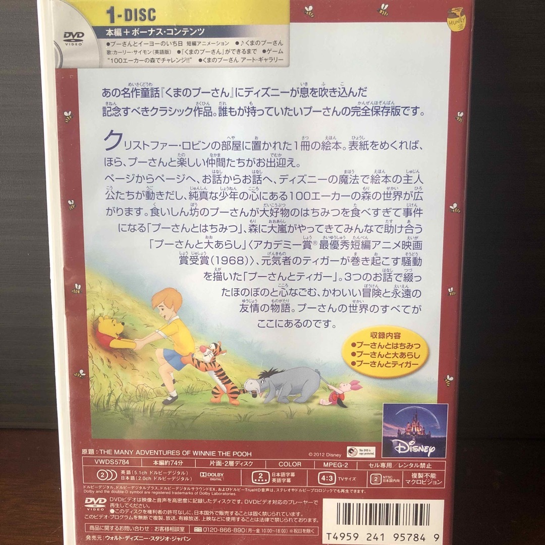 くまのプーさん(クマノプーサン)のくまのプーさん完全保存版 DVD エンタメ/ホビーのDVD/ブルーレイ(アニメ)の商品写真