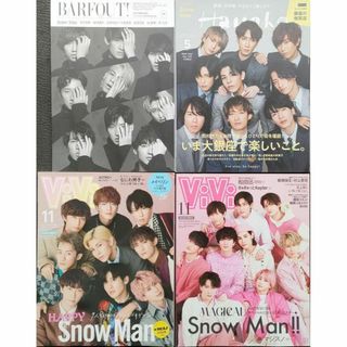 SnowMan 雑誌 表紙 4冊 BARFOUT! Hanako ViVi(音楽/芸能)