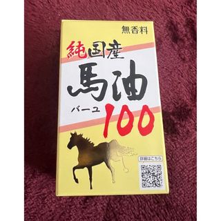 国産馬油100(70ml)(ボディクリーム)