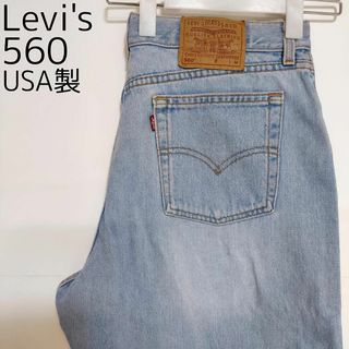 リーバイス(Levi's)のリーバイス560 W36相当 ダークブルーデニム 青 USA製 90s 8485(デニム/ジーンズ)