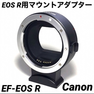 キヤノン(Canon)のEF-EOS Rマウントアダプター⭐️キヤノンCanon⭐️EF⭐️EF-S用(ミラーレス一眼)