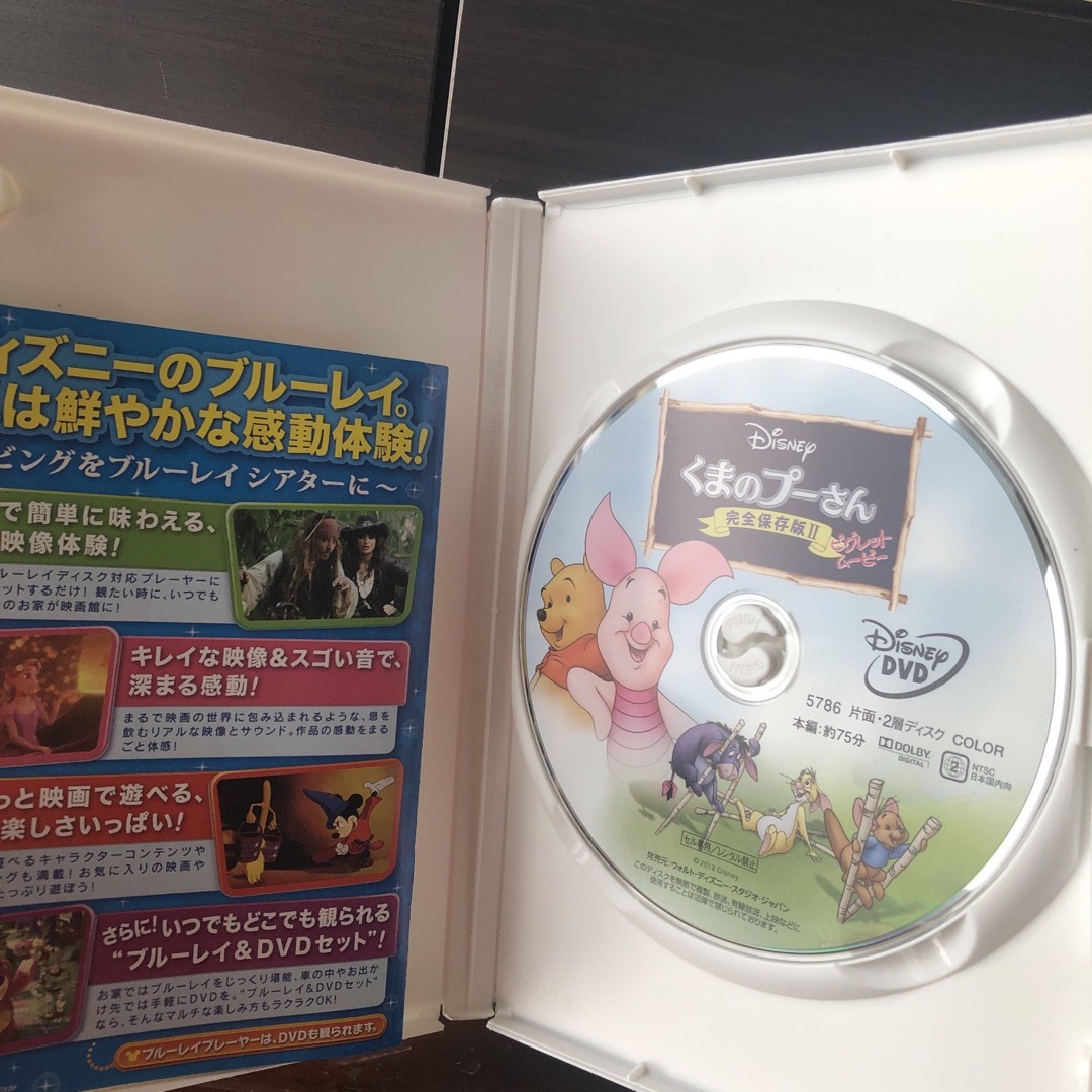 くまのプーさん(クマノプーサン)のくまのプーさん完全保存版IIピグレットムービー DVD エンタメ/ホビーのDVD/ブルーレイ(アニメ)の商品写真