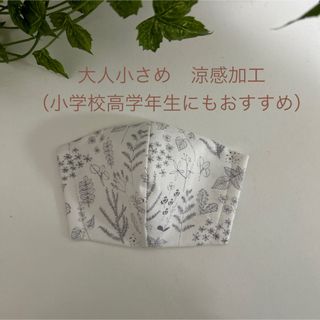 大人小さめマスク　涼感加工　立体マスク　花(外出用品)