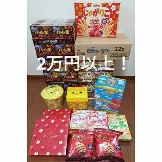 お買い得値下げ！ お菓子　まとめ売り(菓子/デザート)