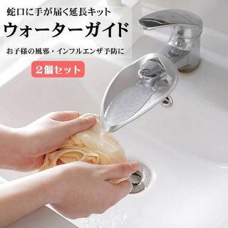 水道 蛇口 延長キット 2個セット シンプル グレー //bpy(知育玩具)