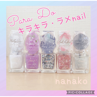 Parado - Para Do ミニネイル　ラメ・キラキラ♡カラー 　５色