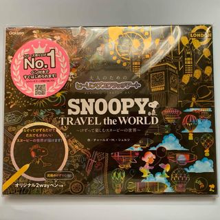 希少品  ＳＮＯＯＰＹ　スクラッチアート  新品未開封品