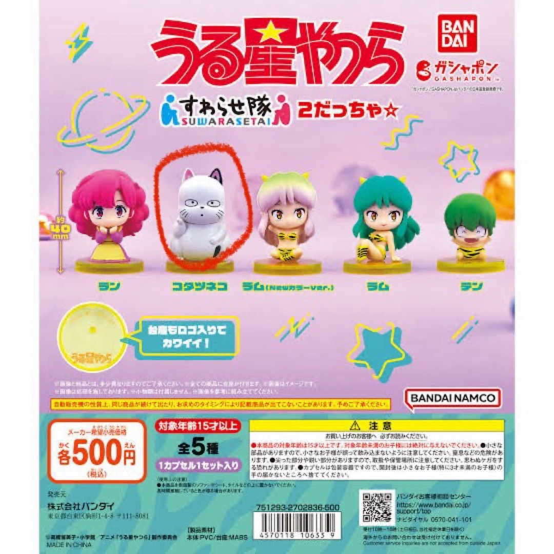 うる星やつら すわらせ隊2 エンタメ/ホビーのおもちゃ/ぬいぐるみ(キャラクターグッズ)の商品写真