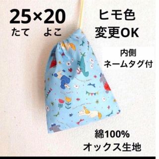 巾着袋 25×20 給食袋 小学生 幼稚園 保育園 コップ袋 女の子 ブルー (外出用品)