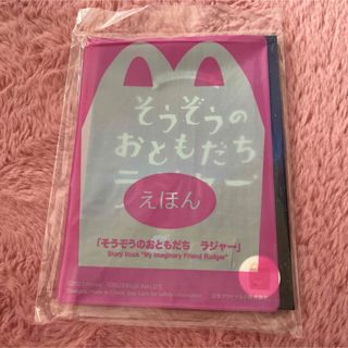 マクドナルド(マクドナルド)のハッピーセット　絵本(絵本/児童書)