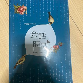 会話時間(語学/参考書)