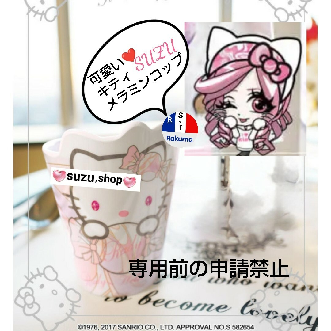 Rady - Rady ハローキティ マーブル メラミン コップの通販 by s Rady - Rady ハローキティ マーブル メラミン コップの通販 by s