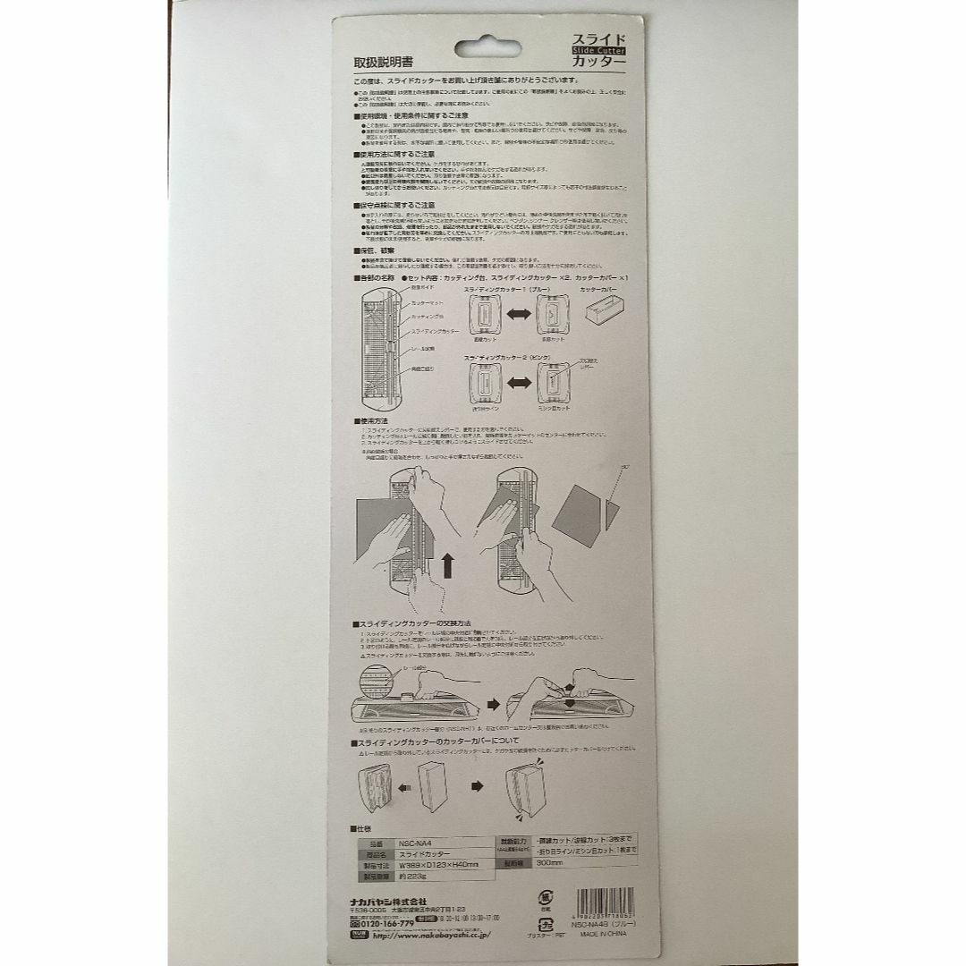 ナカバヤシ スライドカッター NSC-NA4【未使用】 インテリア/住まい/日用品の文房具(はさみ/カッター)の商品写真