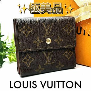 ルイヴィトン(LOUIS VUITTON)のルイヴィトン モノグラム ポルトモネ ビエ カルトクレディ 折財布 コンパクト(財布)