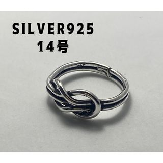 ノット結び　シンプル婚約指輪SILVER スターリングシルバー925リング14号(リング(指輪))