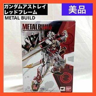 バンダイ(BANDAI)の【美品】バンダイ METAL BUILD ガンダムアストレイレッドフレーム(アニメ/ゲーム)