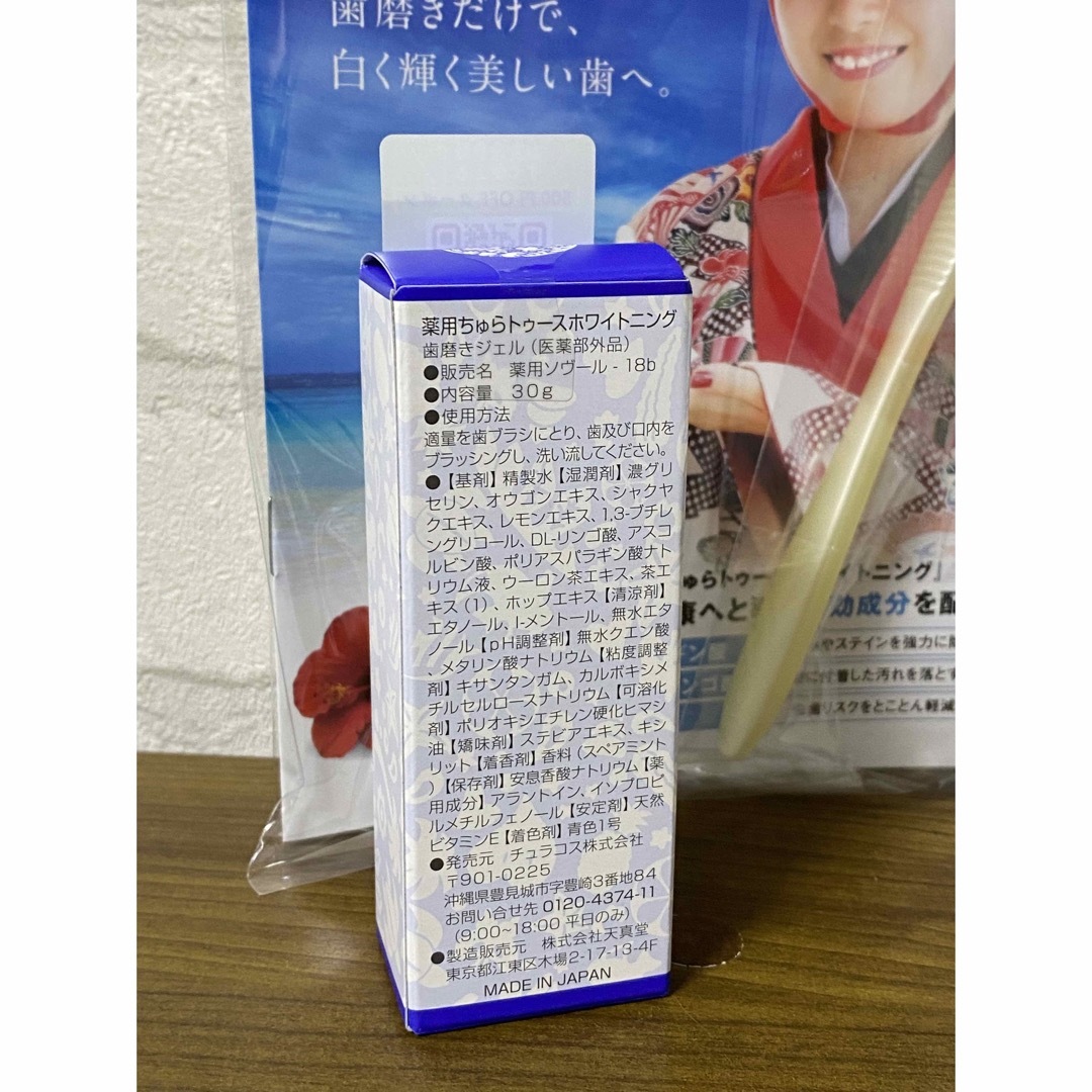 ちゅらトゥース ホワイトニング コスメ/美容のオーラルケア(その他)の商品写真