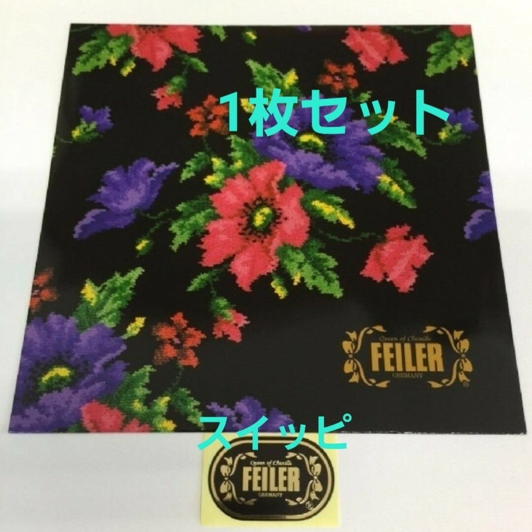 FEILER(フェイラー)のFEILER 1セット【ギフトバッグ ロゴシール】正規品 ハンカチ用 ポピー柄 レディースのバッグ(ショップ袋)の商品写真