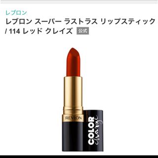 レブロン(REVLON)のレブロン　ルージュ(口紅)